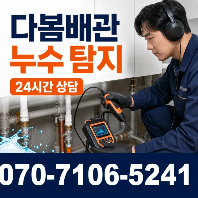전북 김제시 진봉면 상수내길 수도꼭지누수 상담 이미지 5