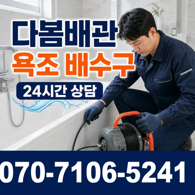 전북 김제시 진봉면 상수내길 수도꼭지누수 상담 이미지 6