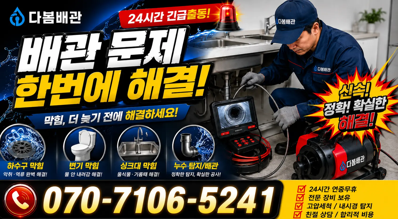 전북 김제시 진봉면 상수내길 수도꼭지누수 24시간 긴급출동 상담 안내